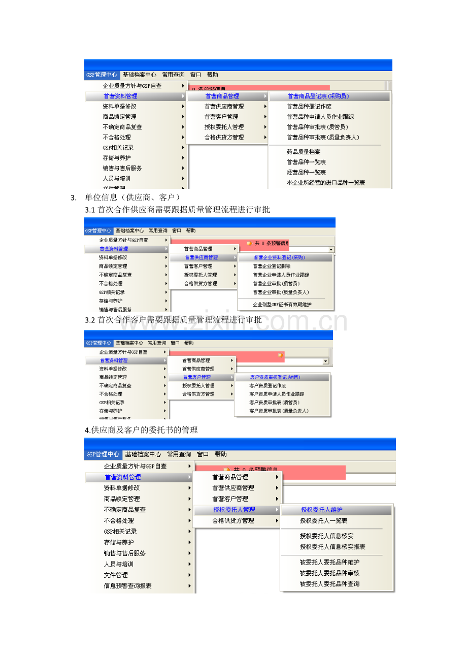 用友时空软件包KSOA操作说明.doc_第2页