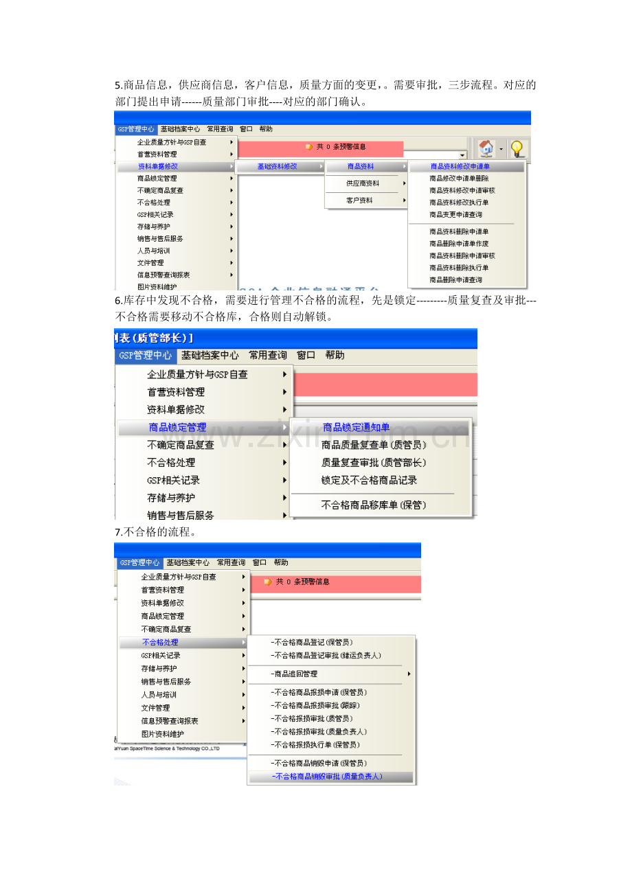 用友时空软件包KSOA操作说明.doc_第3页