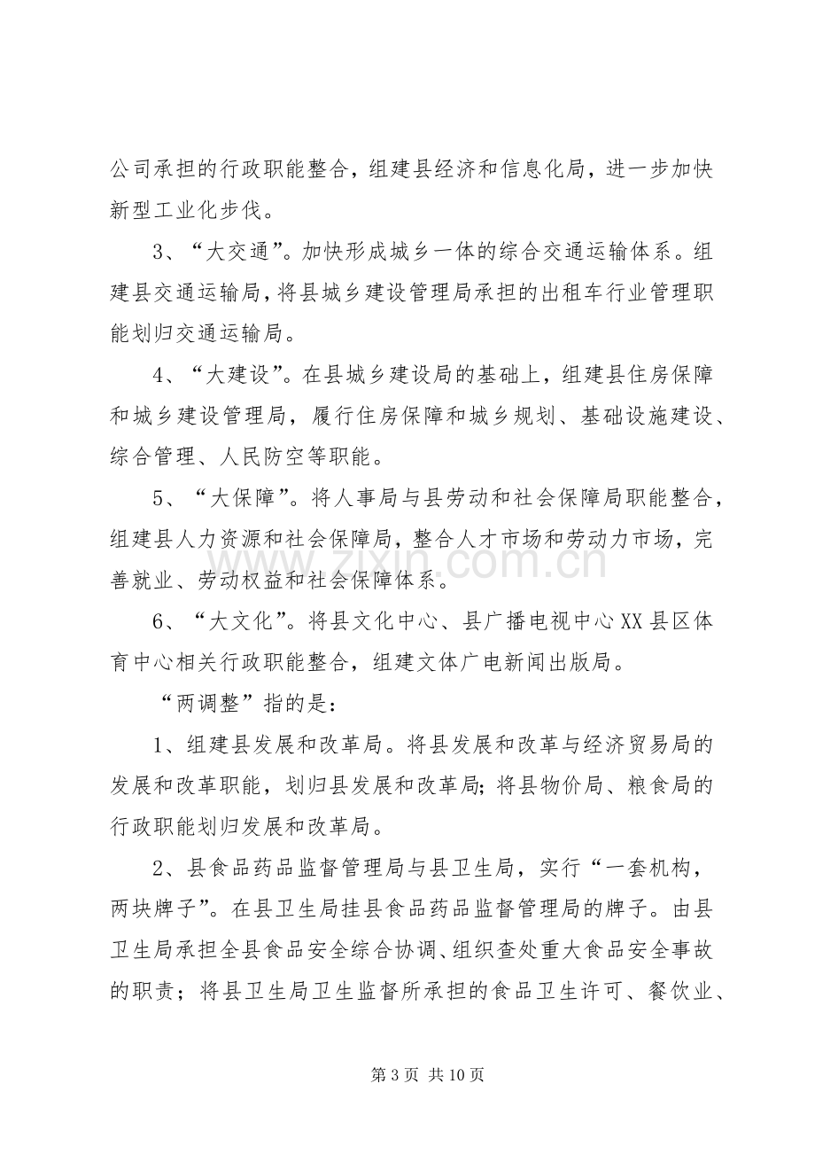 在全县政府机构改革暨事业单位分类改革动员会上的讲话.docx_第3页