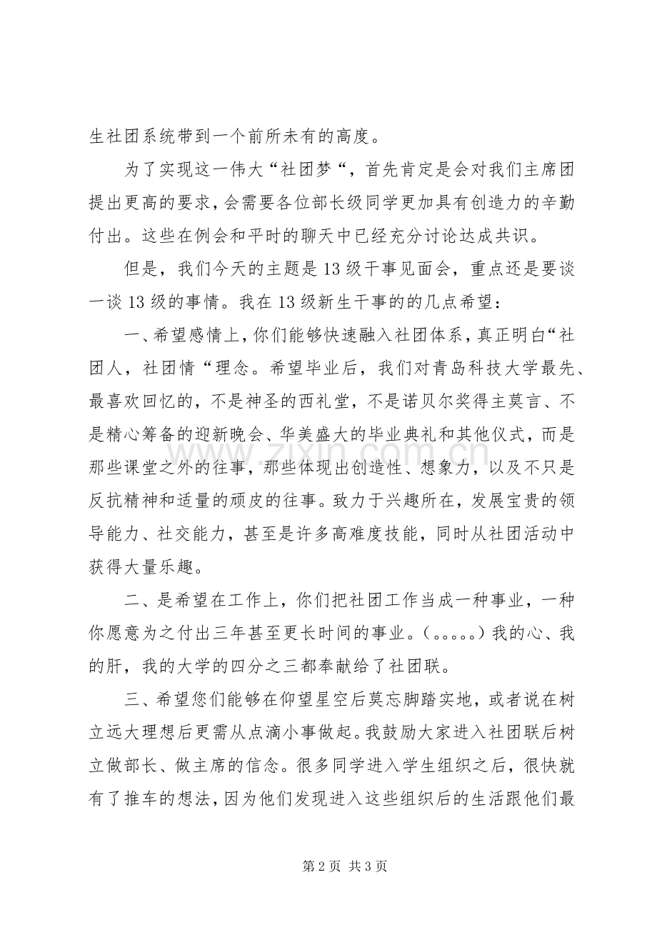 干事见面会讲话稿件.docx_第2页