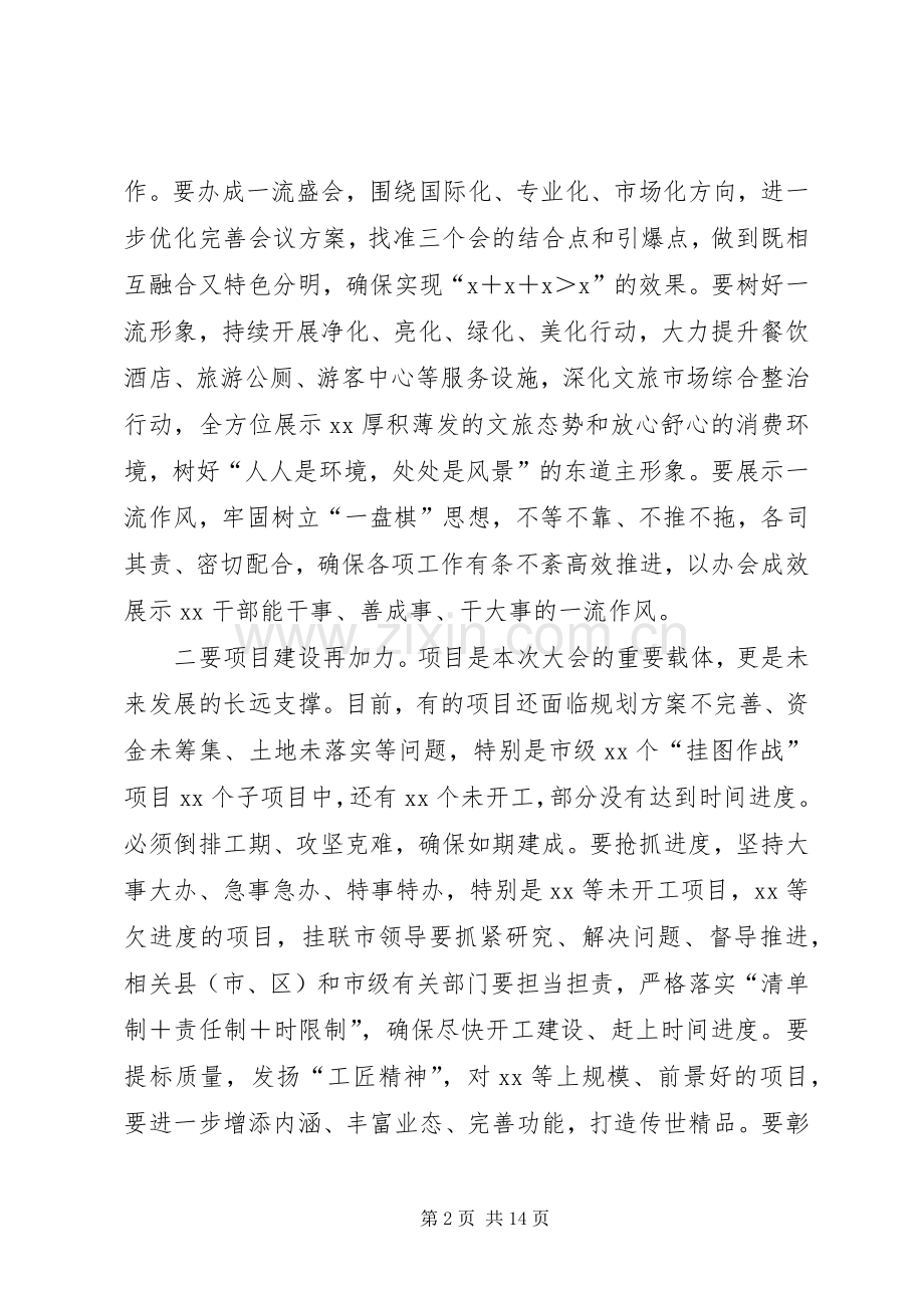 市委书记在全市重点工作推进会上的讲话.docx_第2页