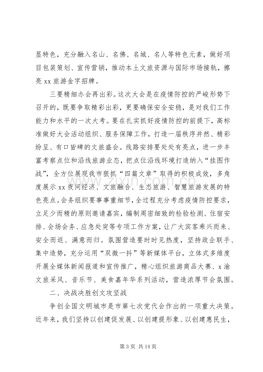 市委书记在全市重点工作推进会上的讲话.docx_第3页