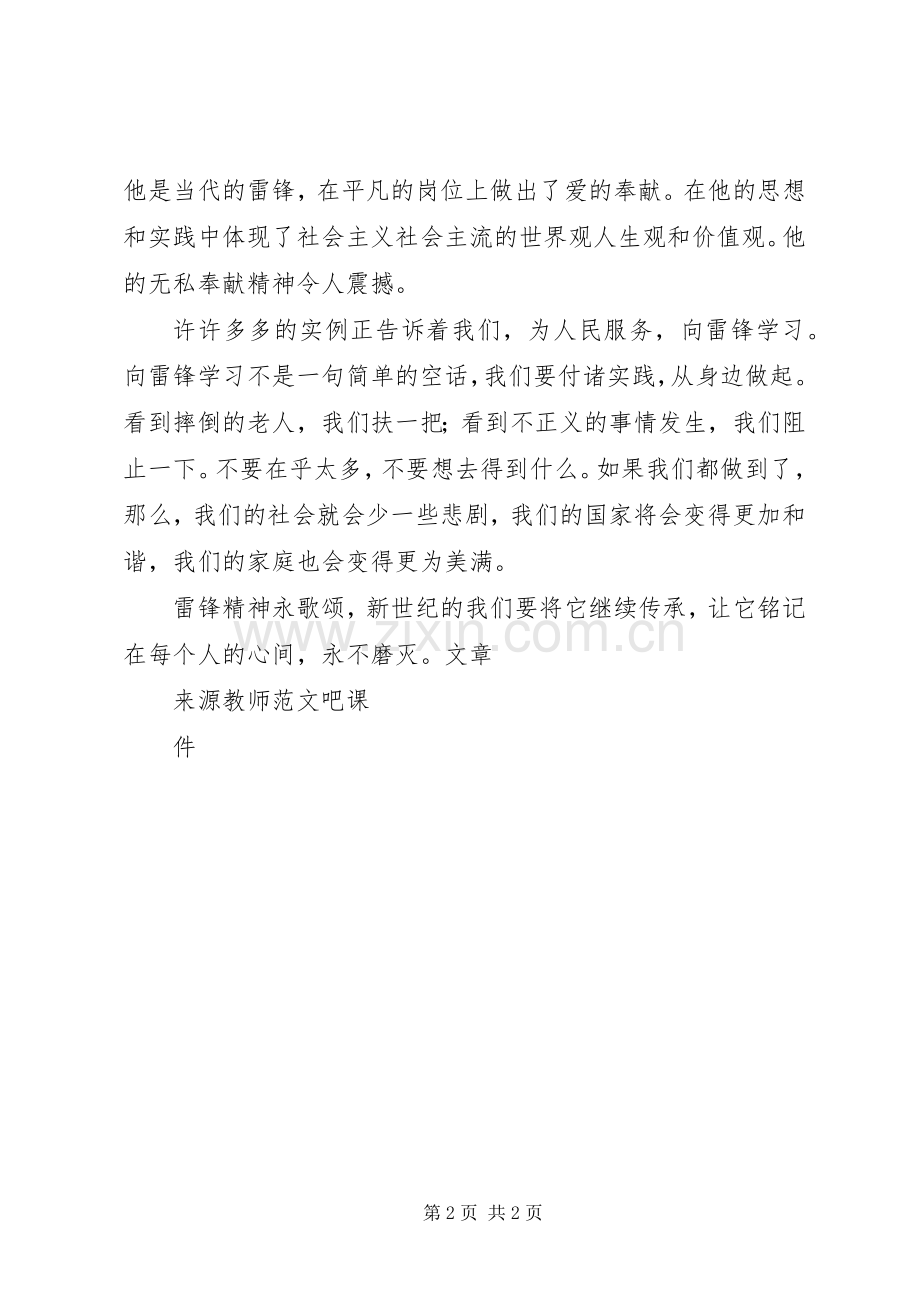 演讲稿雷锋精神永歌颂.docx_第2页