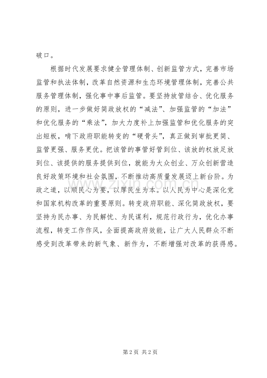 深化国家机构改革的心得体会.docx_第2页