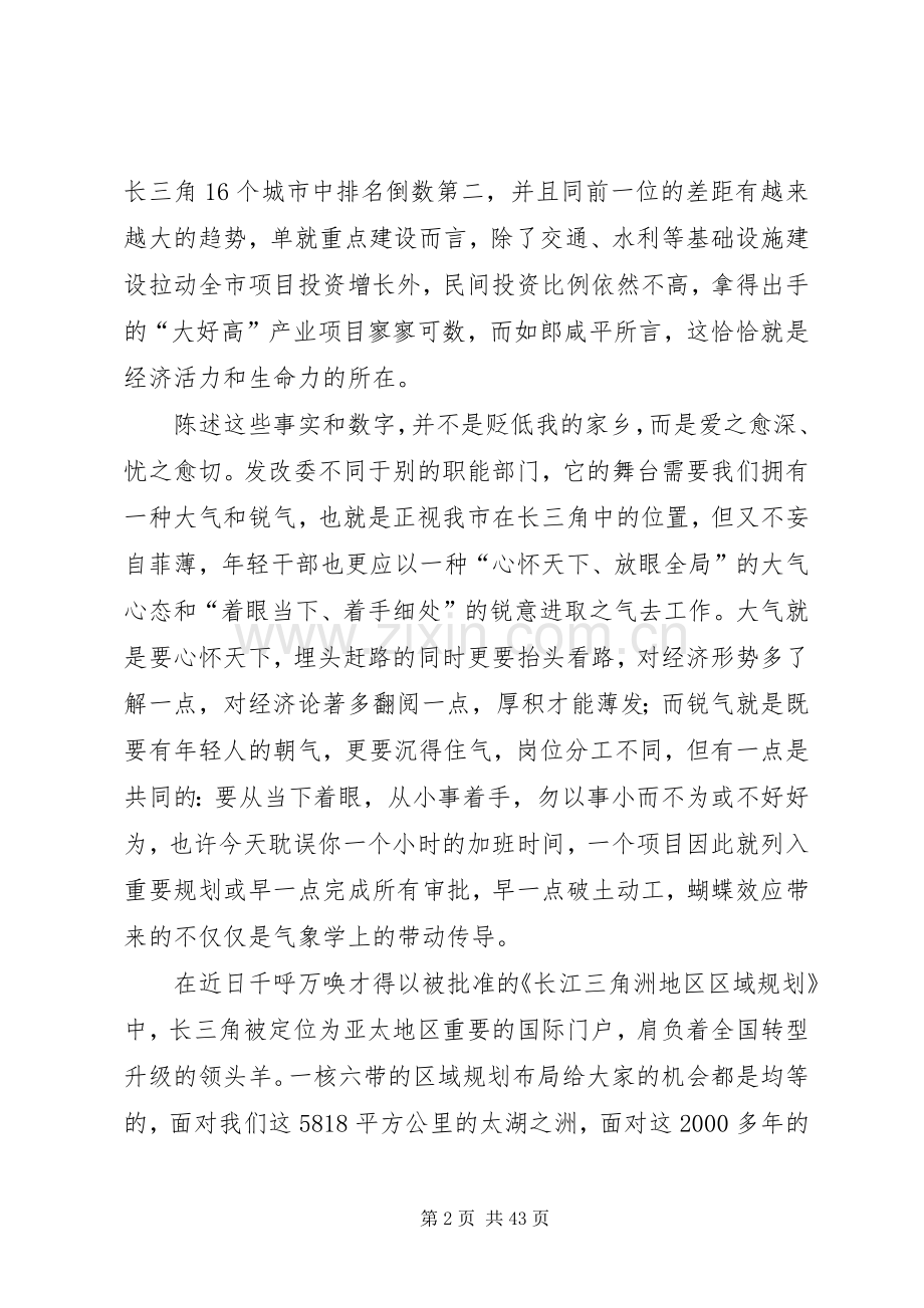 企业转型演讲稿.docx_第2页