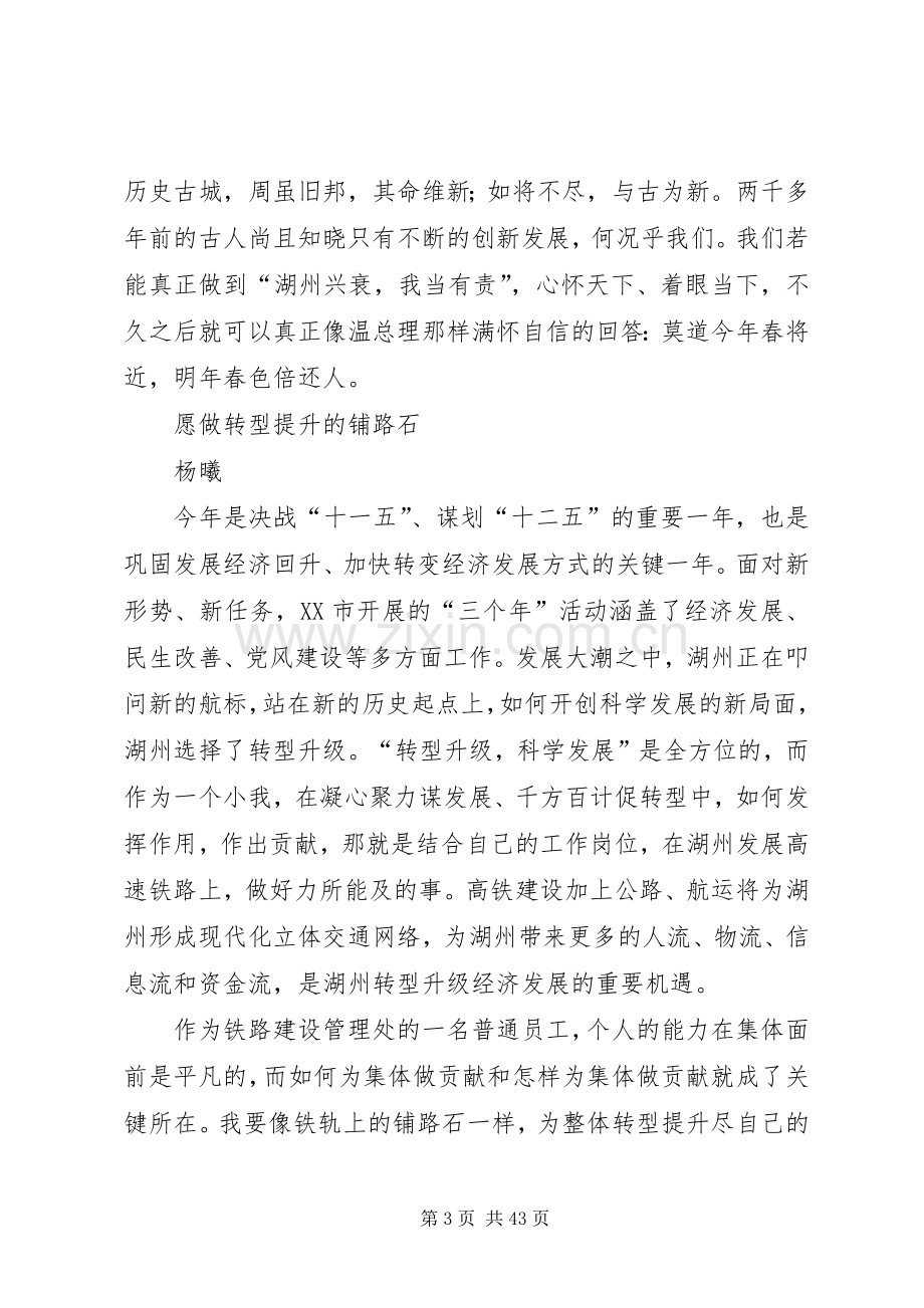 企业转型演讲稿.docx_第3页