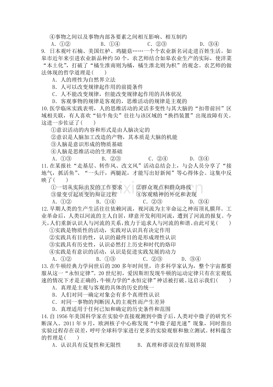 海南省哲学历年真题汇编1.doc_第2页