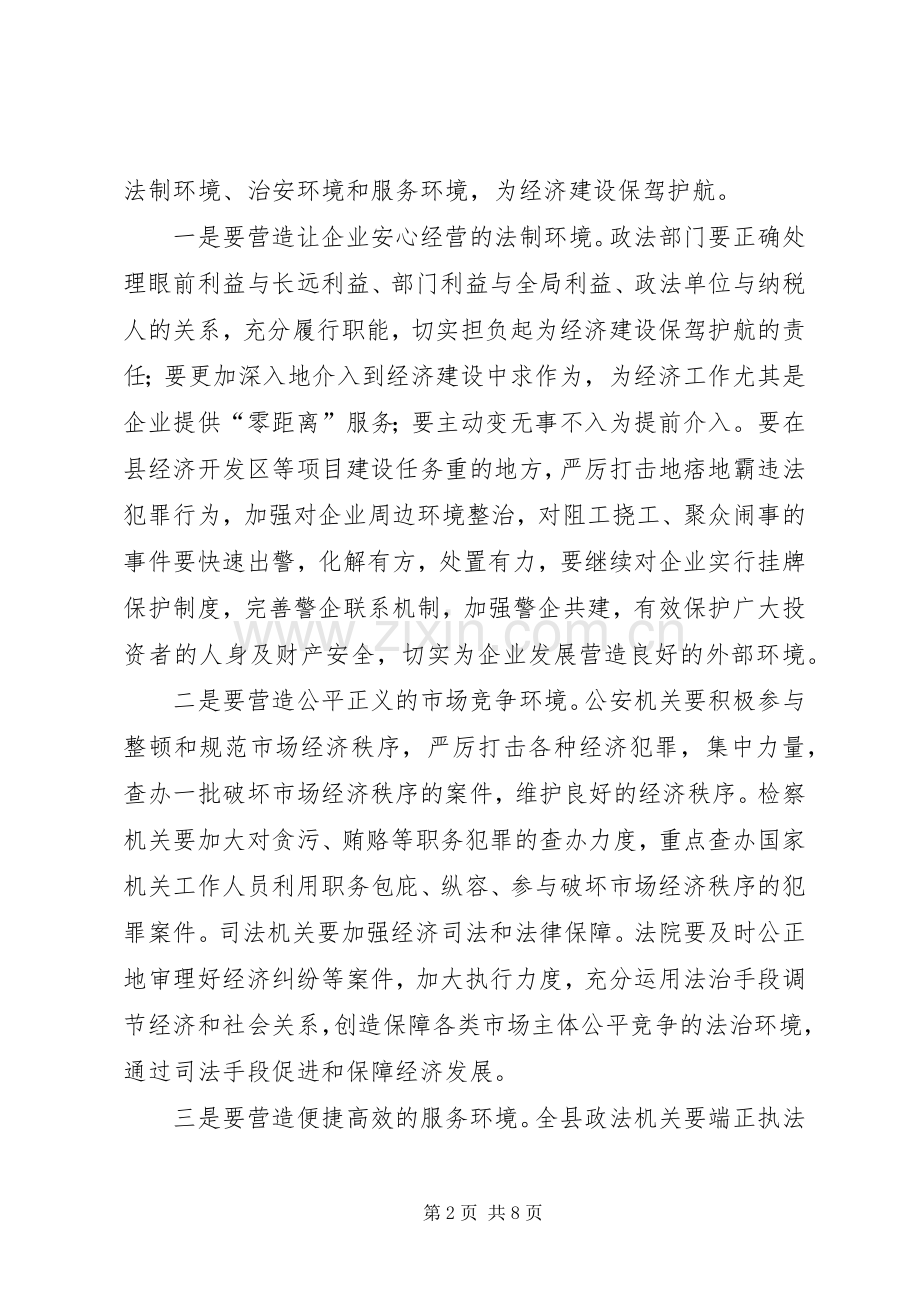 刘定青在全县政法工作会议上的讲话.docx_第2页