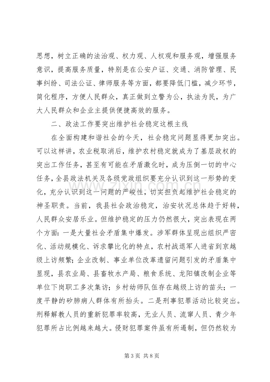 刘定青在全县政法工作会议上的讲话.docx_第3页