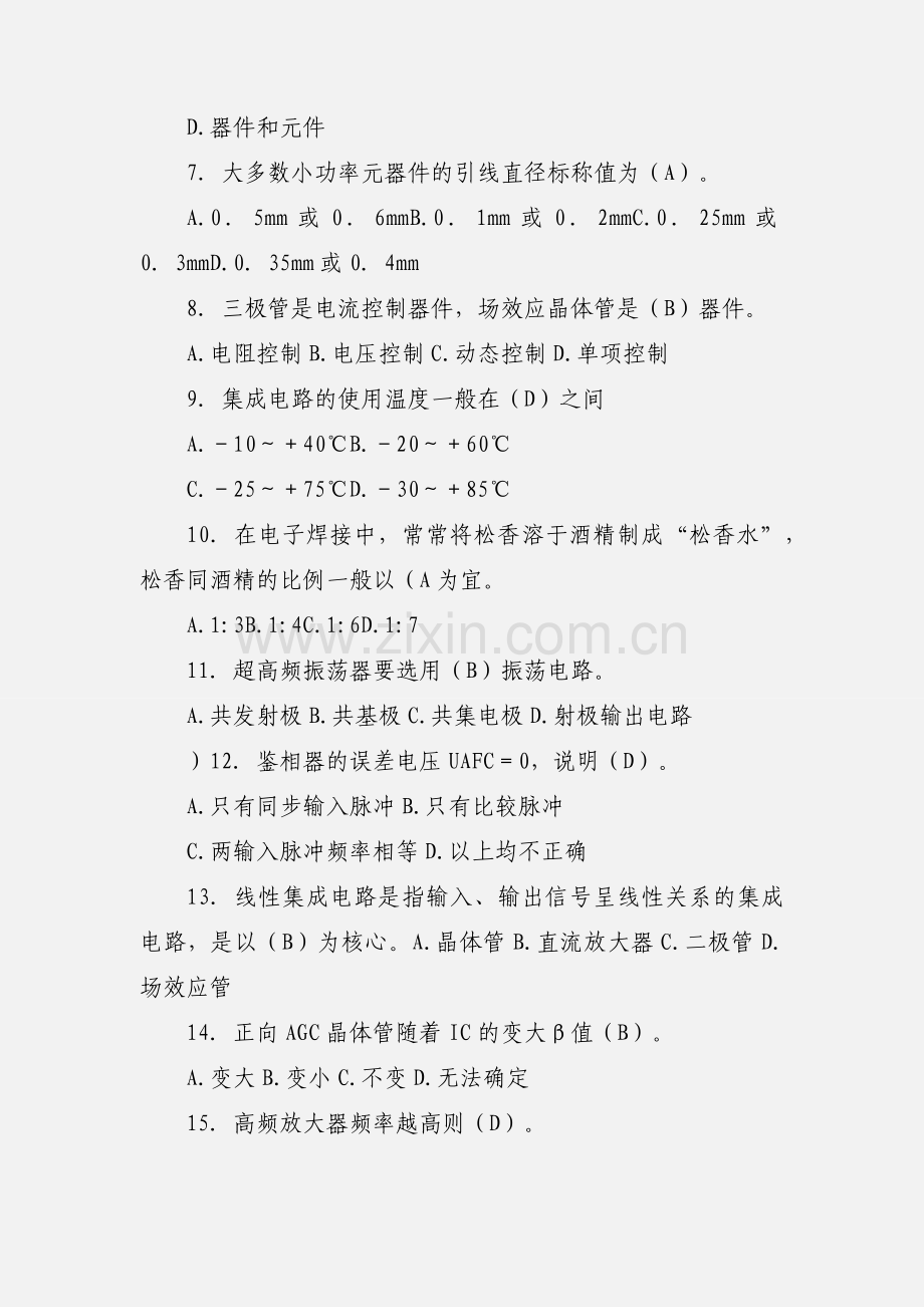 无线电装接工技师理论知识练习题.docx_第2页