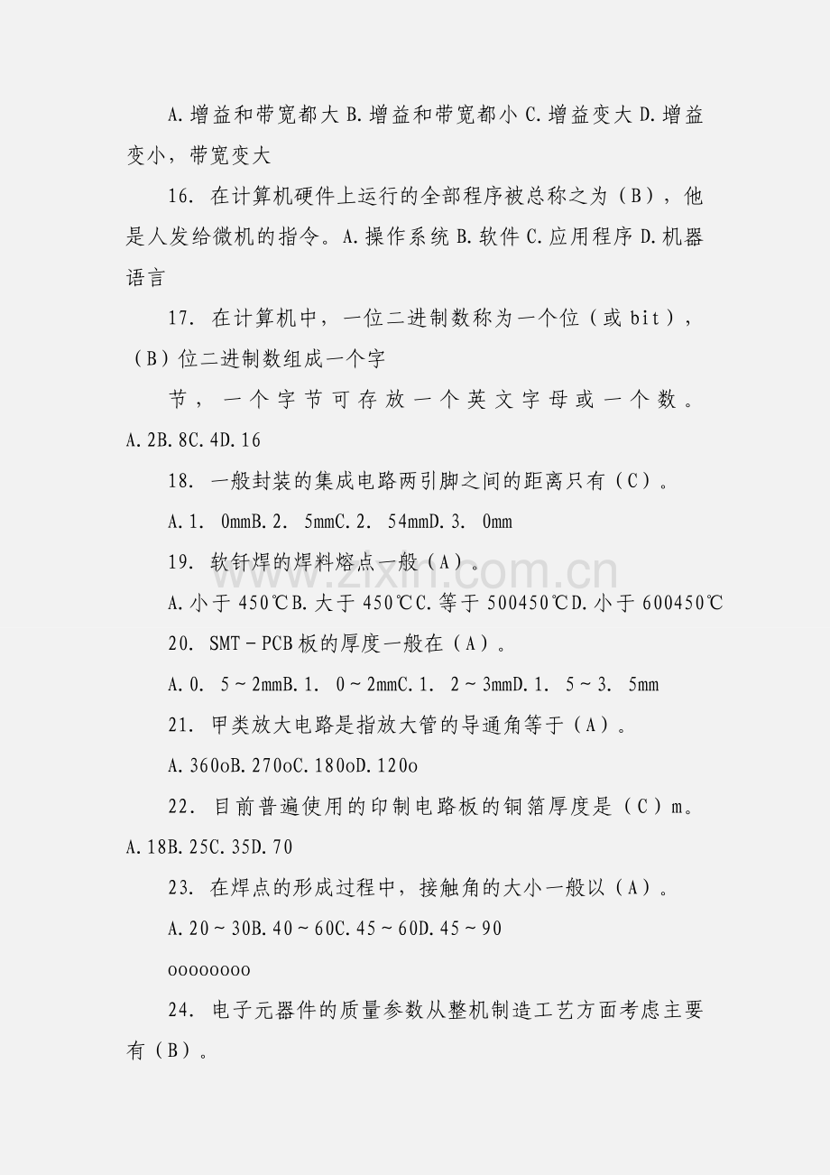 无线电装接工技师理论知识练习题.docx_第3页