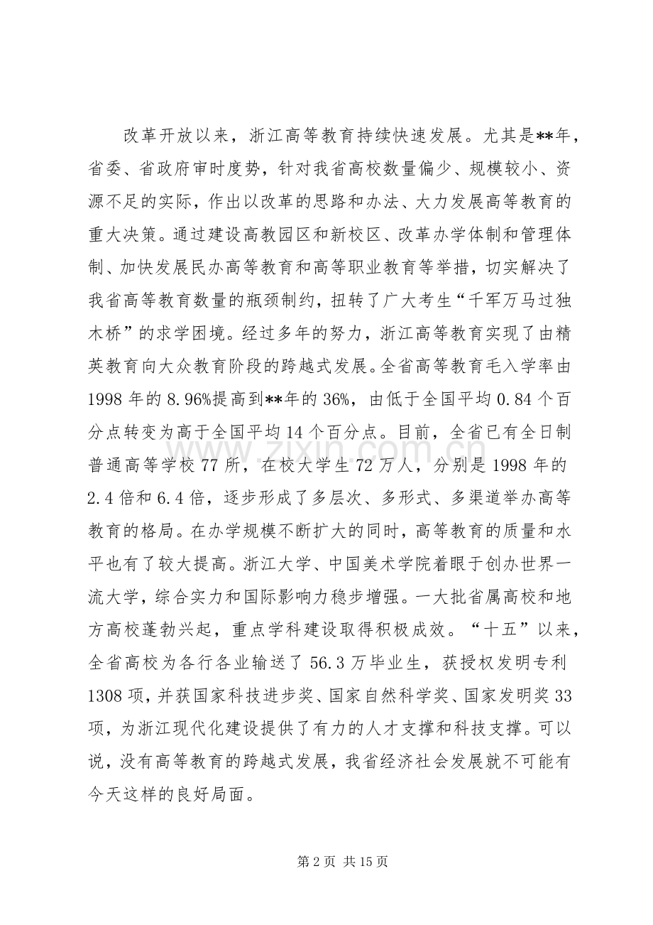 高等教育会议讲话.docx_第2页