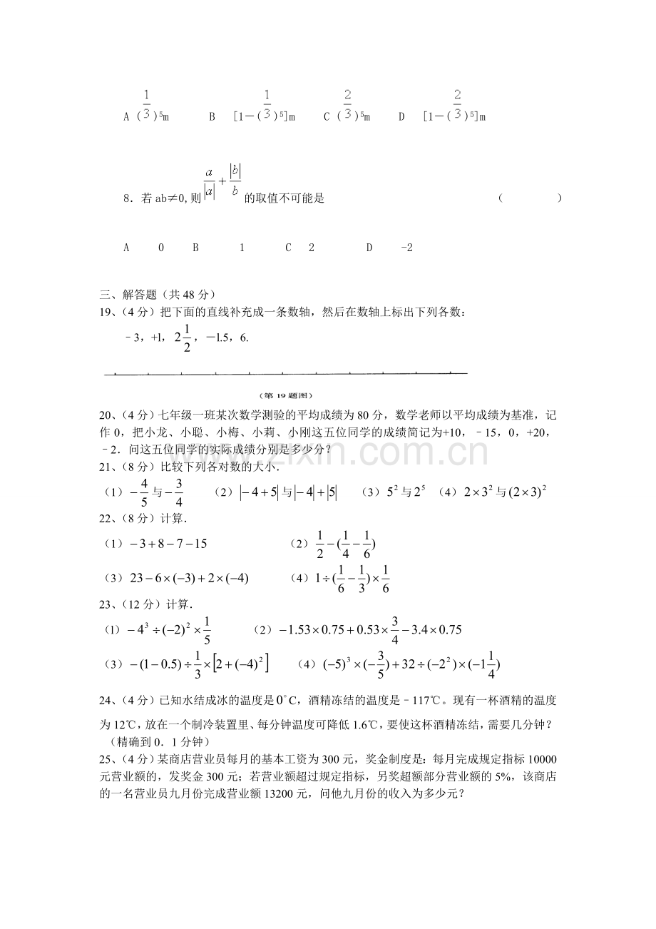 有理数单元检测001.doc_第3页