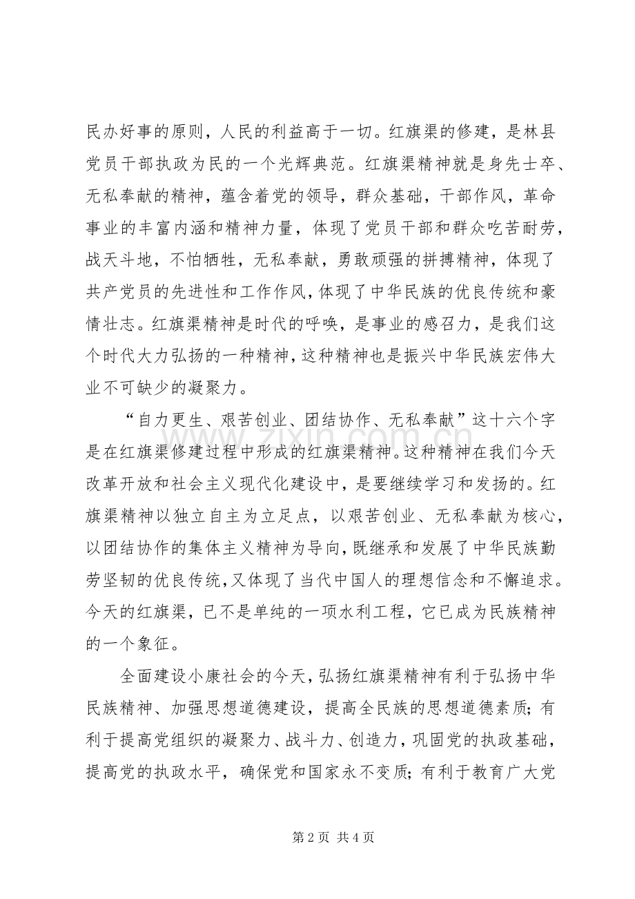 红旗渠心得体会.docx_第2页