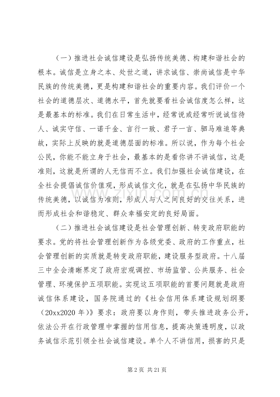 诚信建设会议上的领导讲话稿.docx_第2页