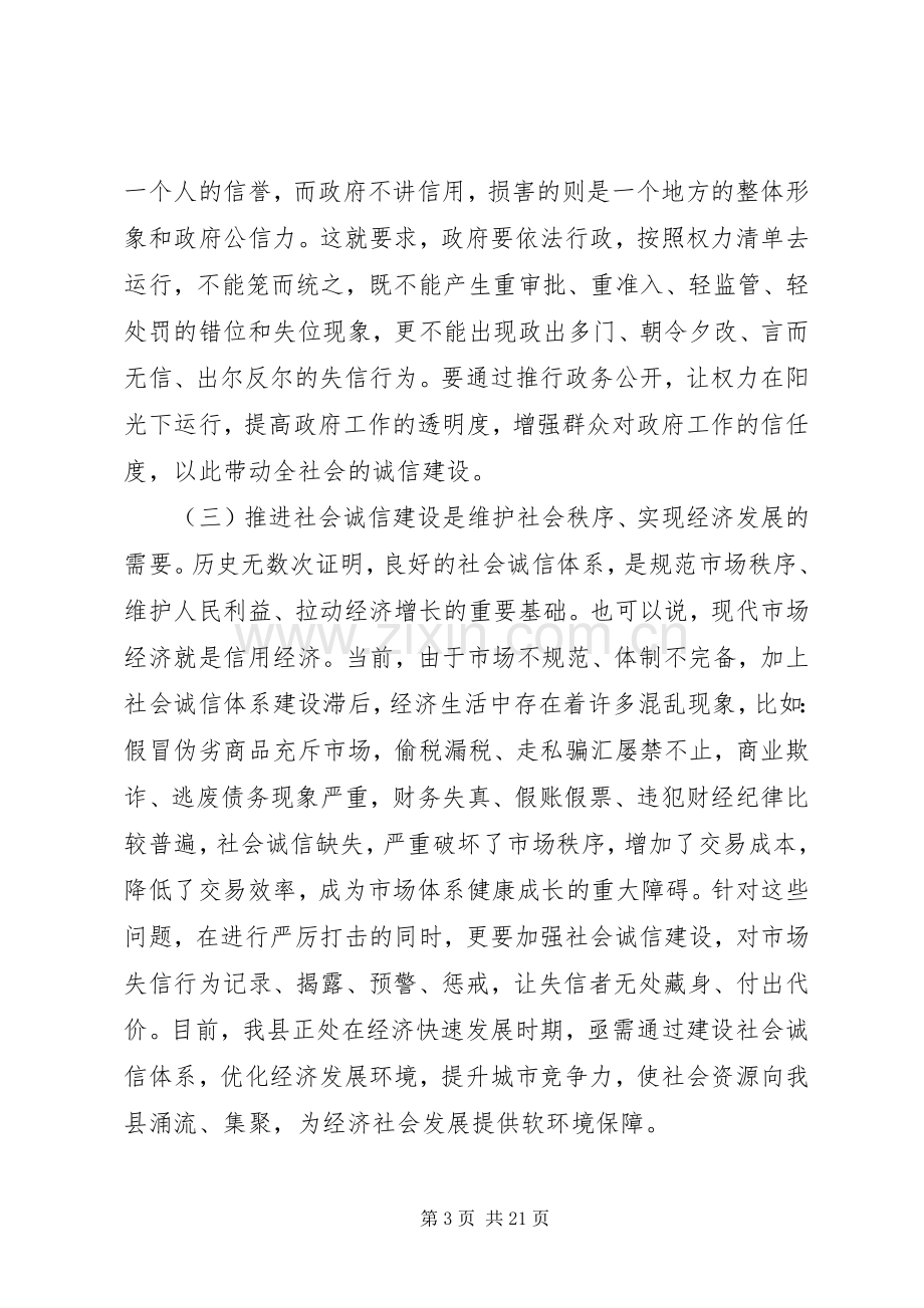 诚信建设会议上的领导讲话稿.docx_第3页