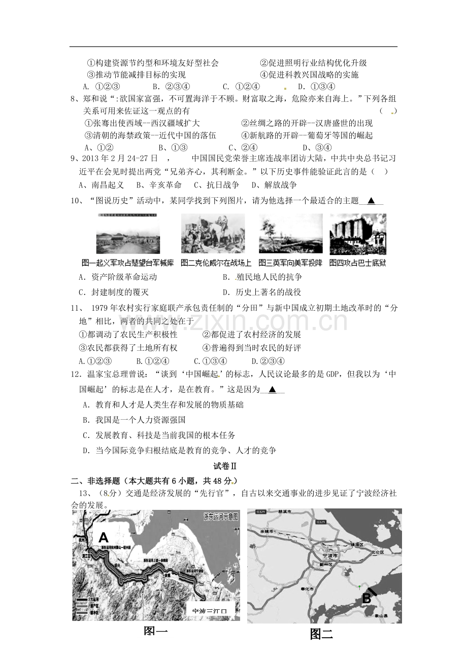 浙江省宁波市北仑区2013届初中政治社会毕业生模拟(一模)考试试题.doc_第2页