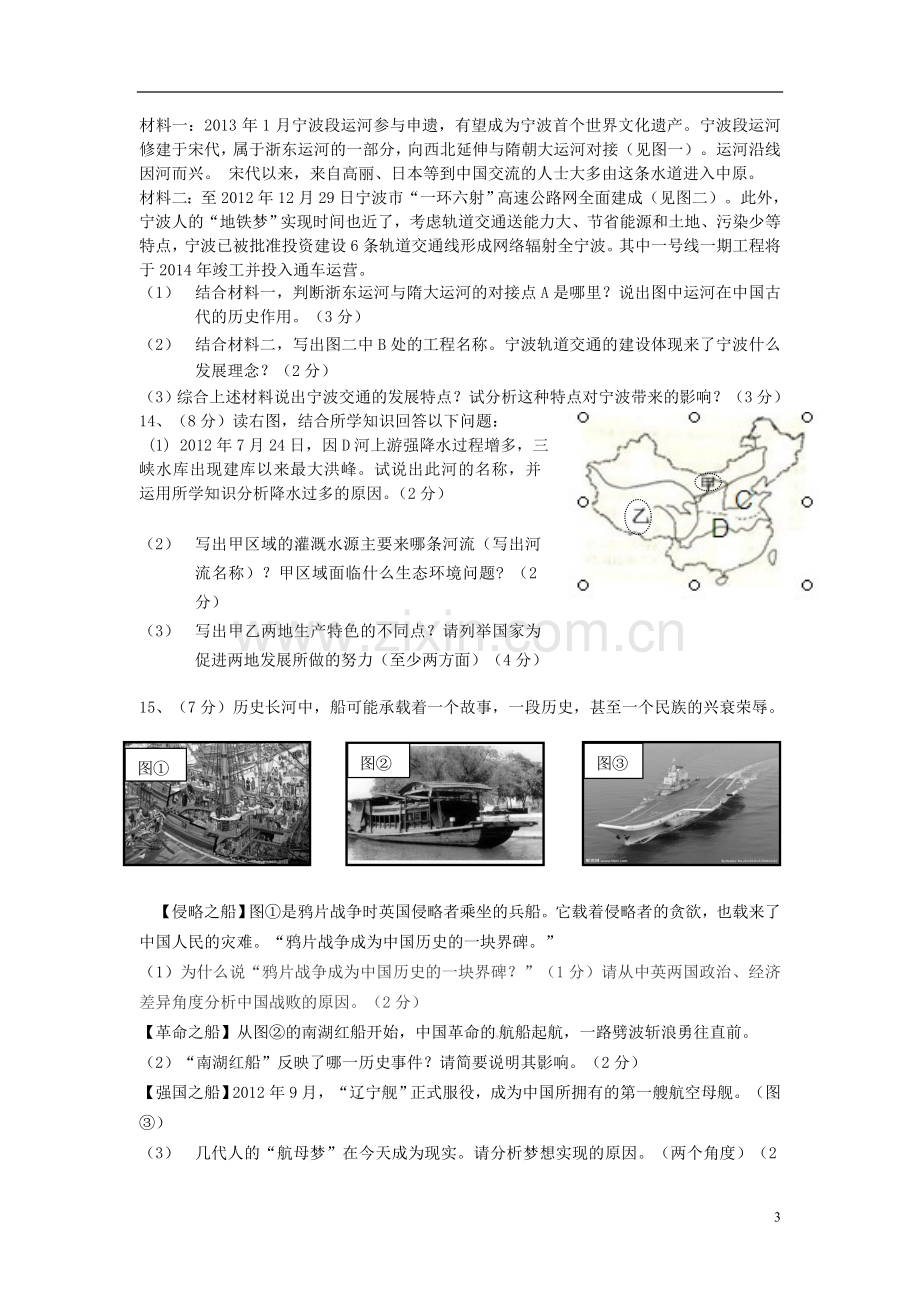 浙江省宁波市北仑区2013届初中政治社会毕业生模拟(一模)考试试题.doc_第3页