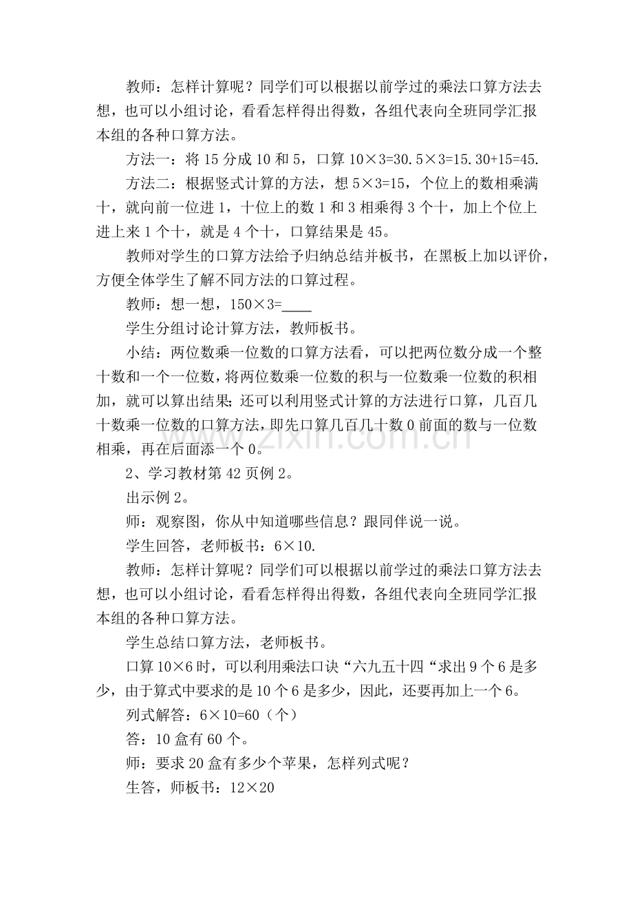 人教小学数学三年级口算乘法教学设计.doc_第2页