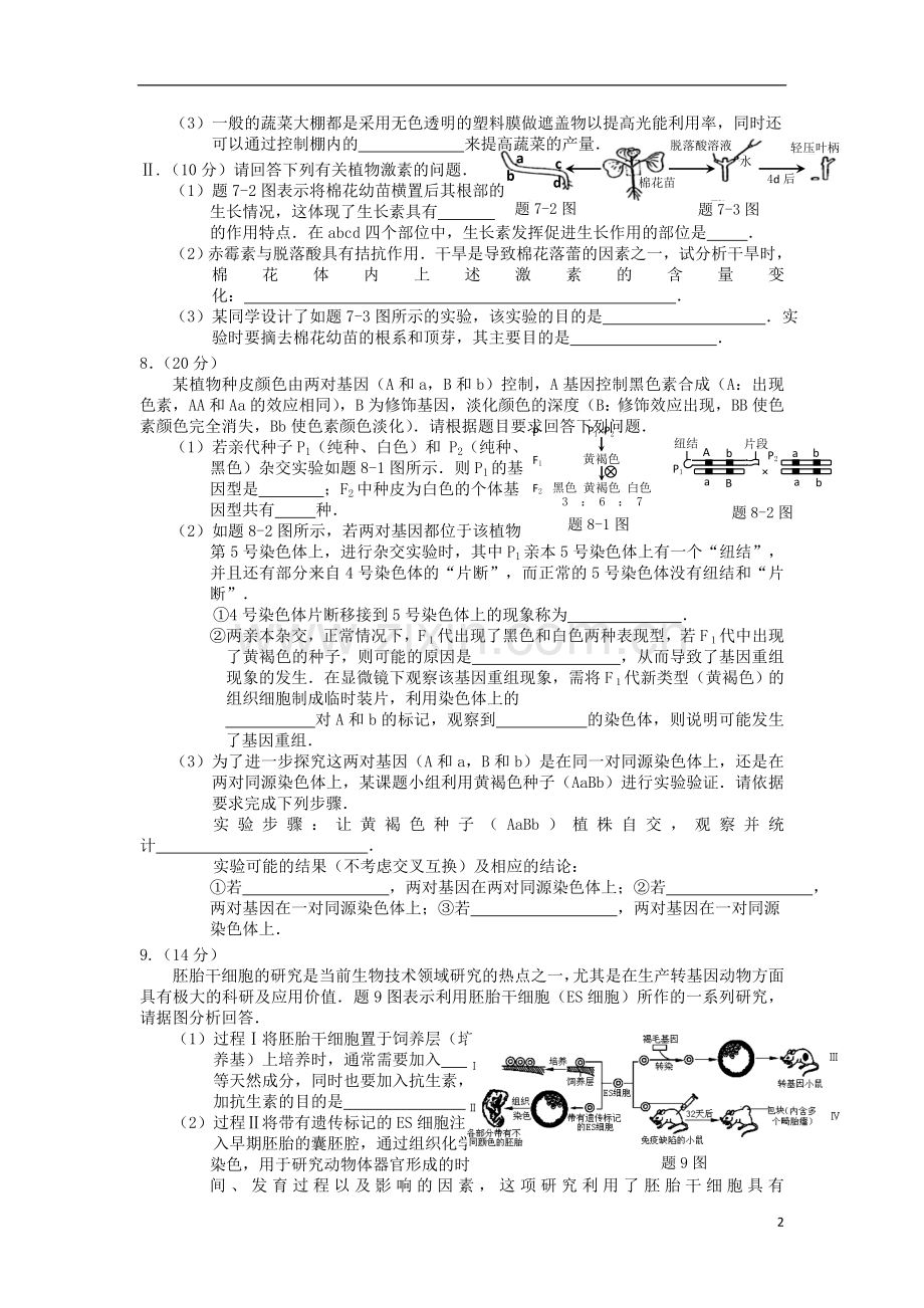 2013年普通高等学校招生全国统一考试高考生物预测调研试题(7)(重庆卷)新人教版.doc_第2页