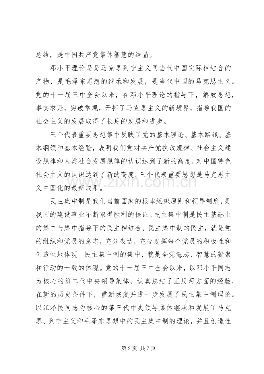 关于学习党课的心得体会范文.docx_第2页