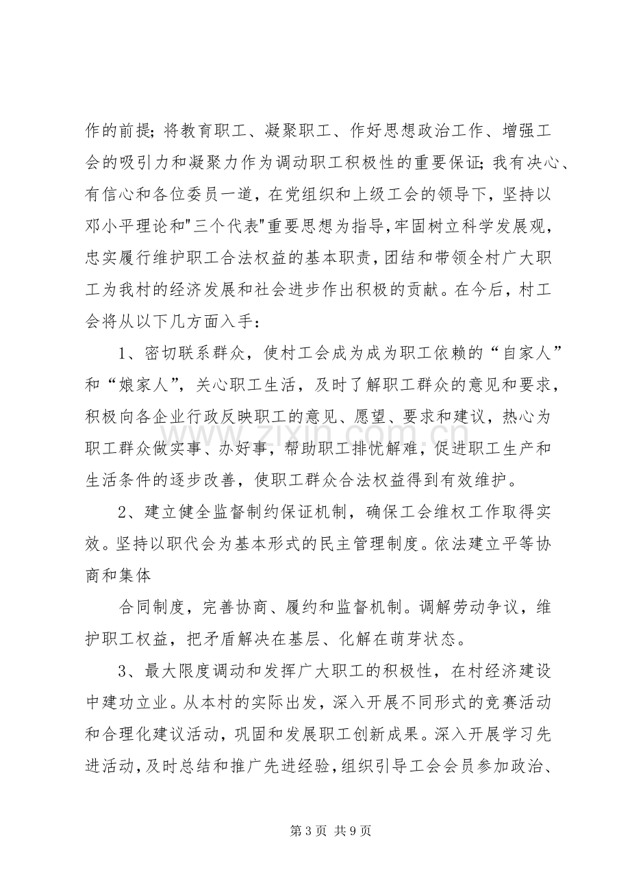 新当选工会主席讲话.docx_第3页