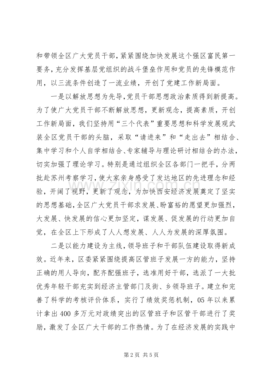 在庆祝建党87周年暨“创先争优”表彰大会上的讲话.docx_第2页