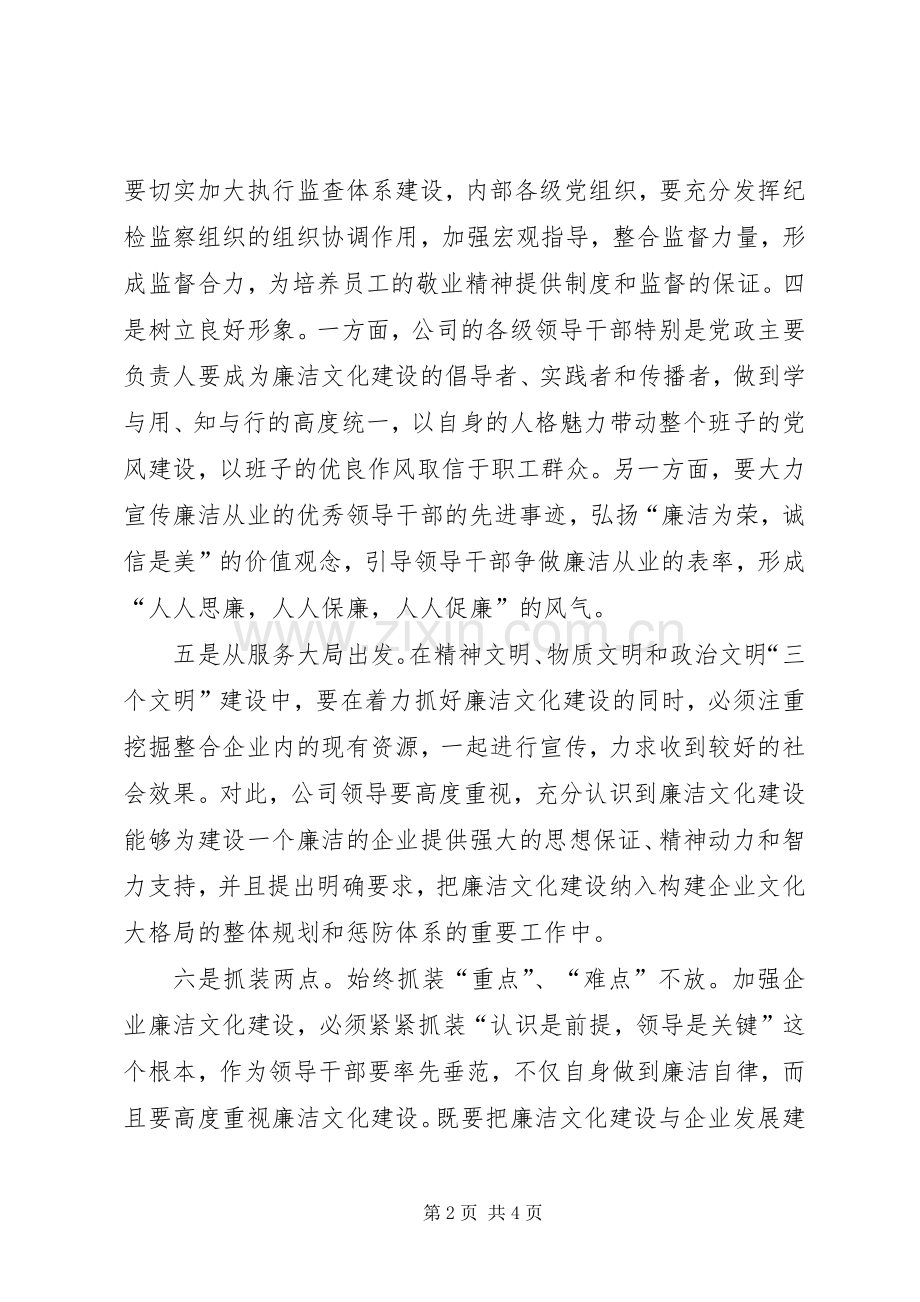 党政廉洁心得体会20XX年.docx_第2页