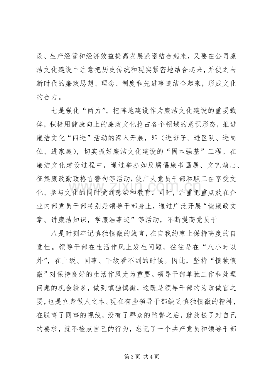 党政廉洁心得体会20XX年.docx_第3页