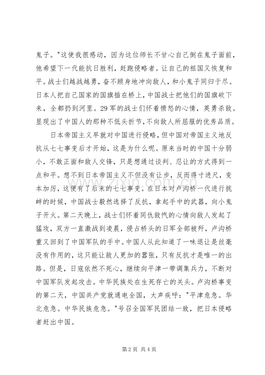 卢沟桥事变观后感.docx_第2页