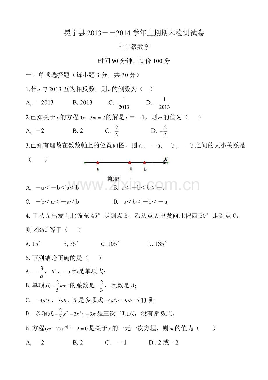 冕宁县2013-2014上七年级数学试题.doc_第1页