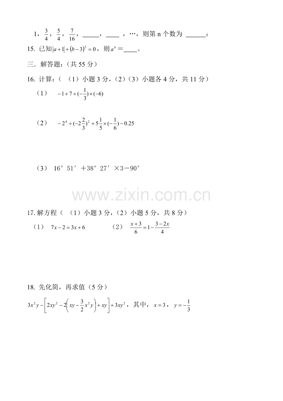 冕宁县2013-2014上七年级数学试题.doc_第3页