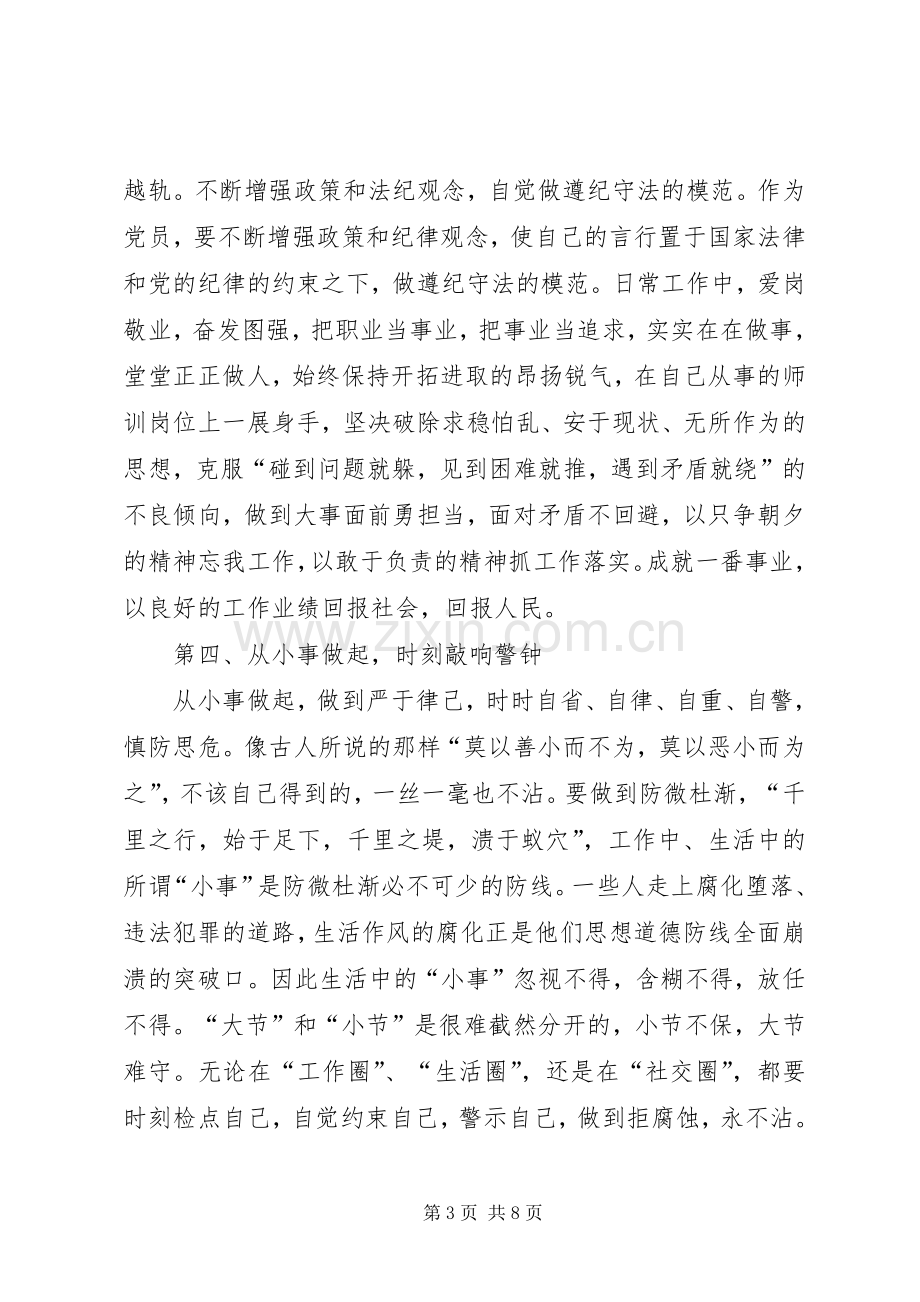 廉政学习,心得体会.docx_第3页