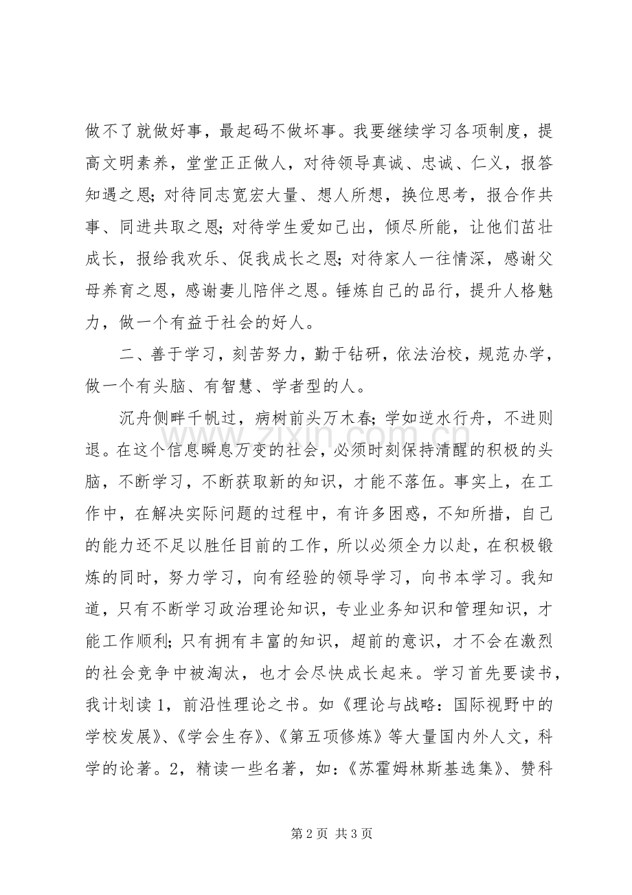 参加远程教育培训心得体会.docx_第2页