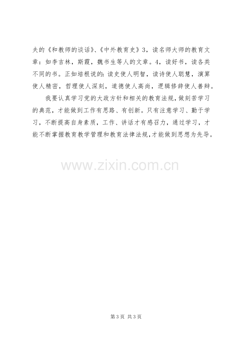 参加远程教育培训心得体会.docx_第3页