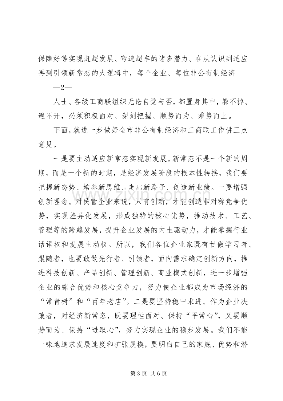 市长在市工商联届次执委会议上的讲话.docx_第3页