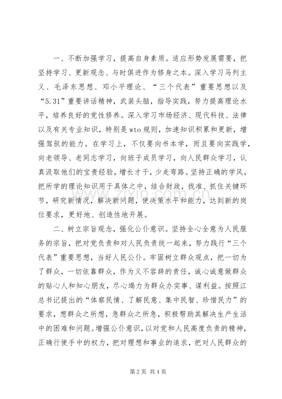 财政局长任职演说范文.docx_第2页