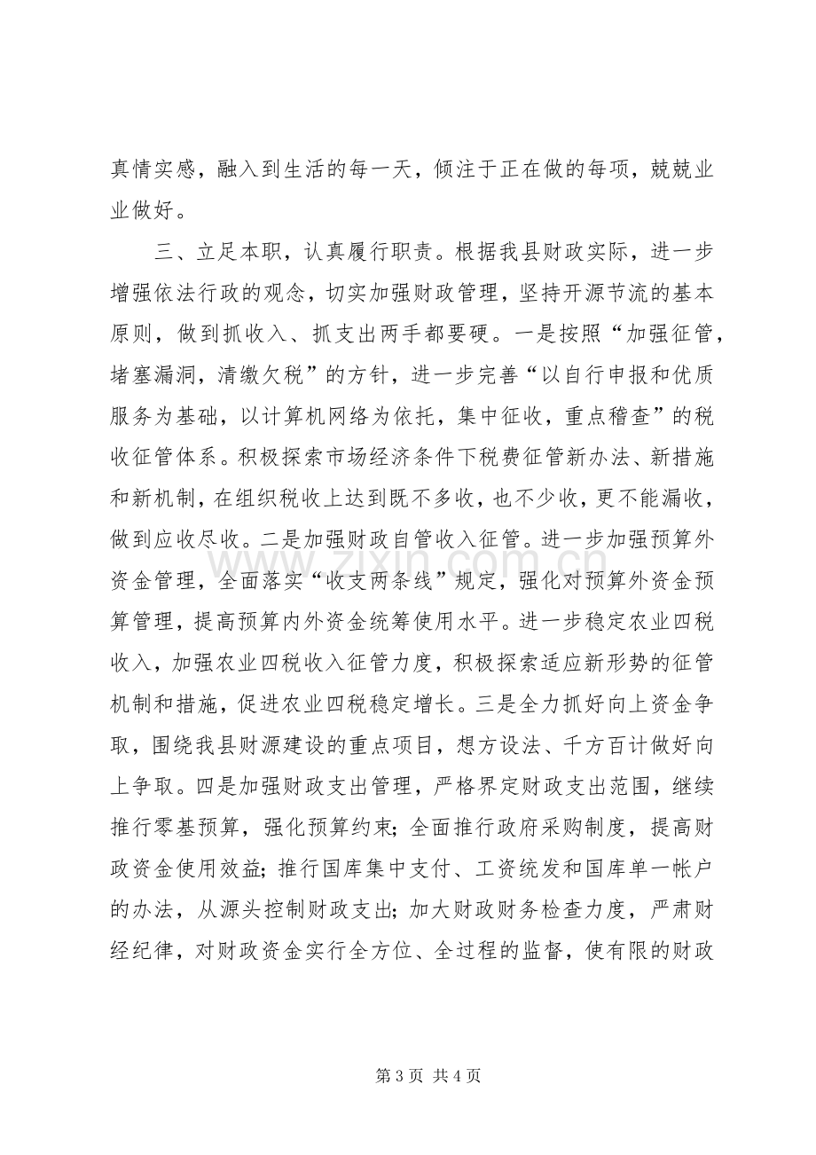 财政局长任职演说范文.docx_第3页