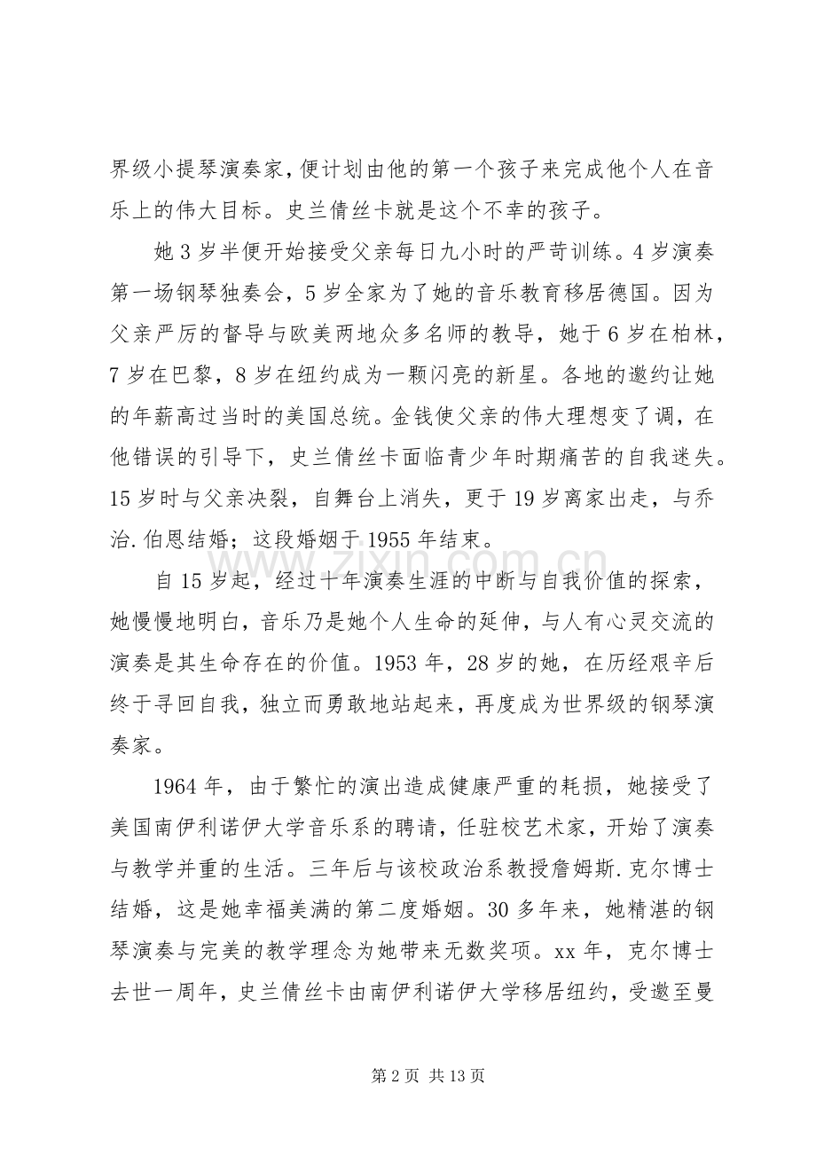 《琴恋》读后感.docx_第2页