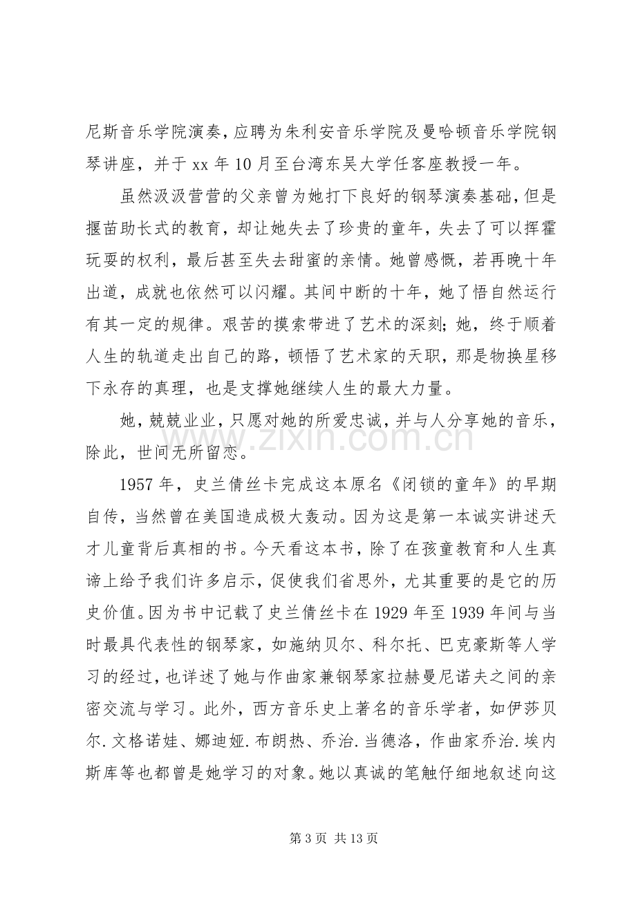 《琴恋》读后感.docx_第3页