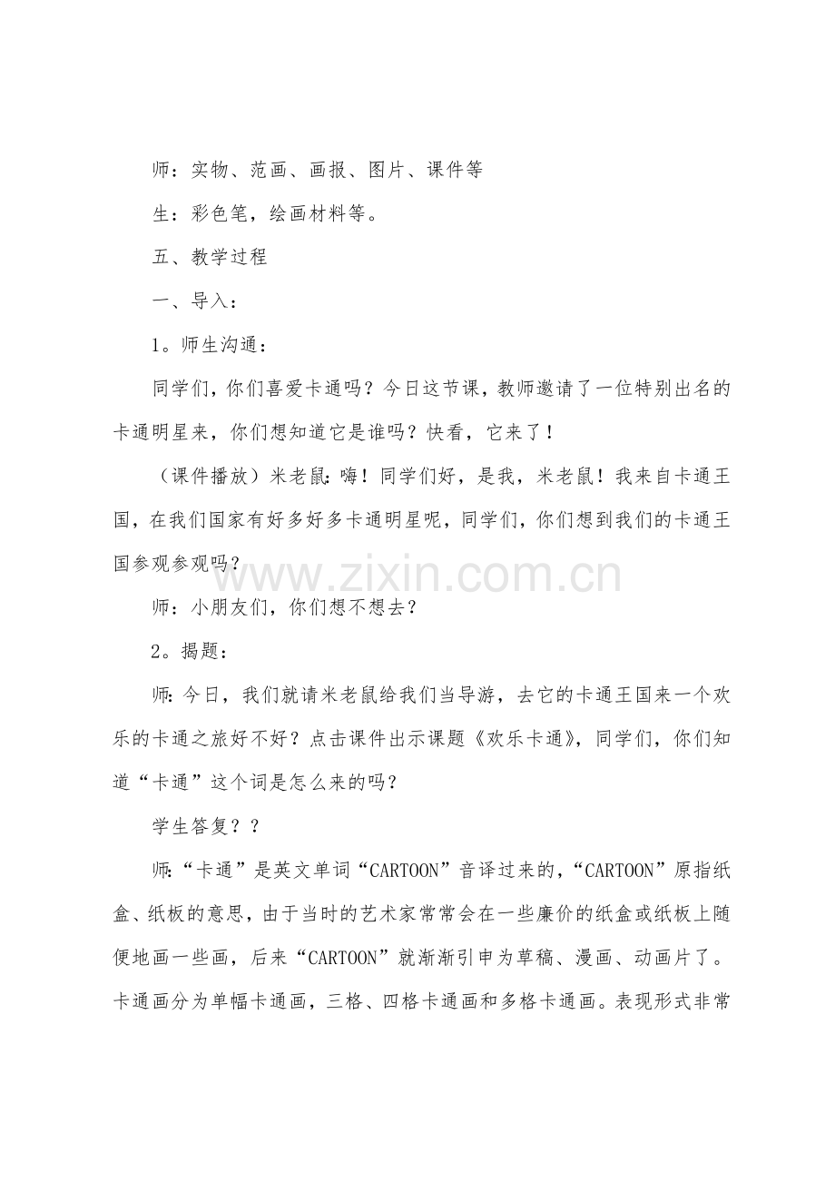 关于小学美术教案范文合集七篇.docx_第2页