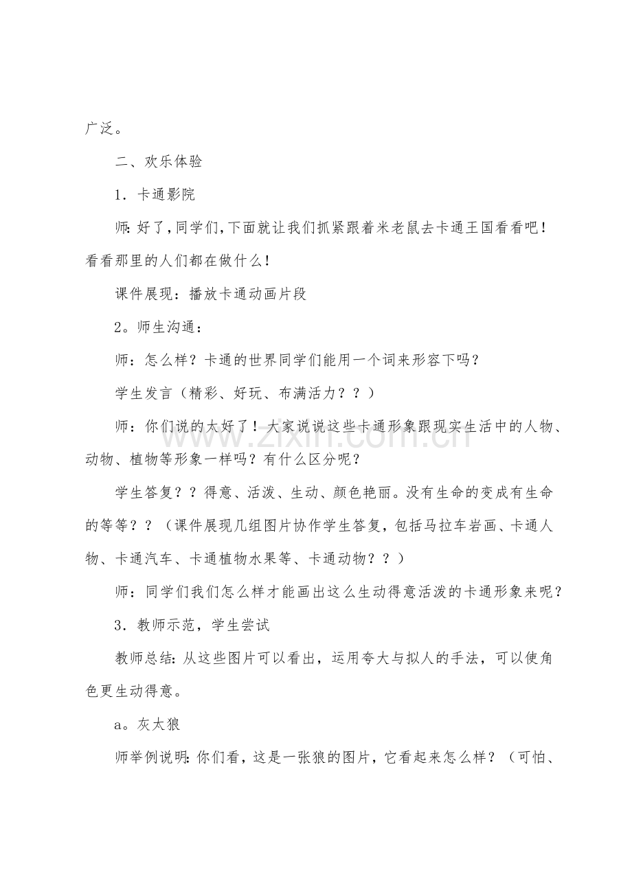 关于小学美术教案范文合集七篇.docx_第3页