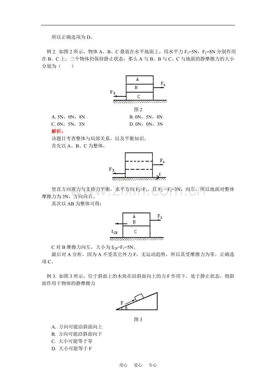 高一物理力、力的合成与分解北师大版知识精讲.doc_第3页