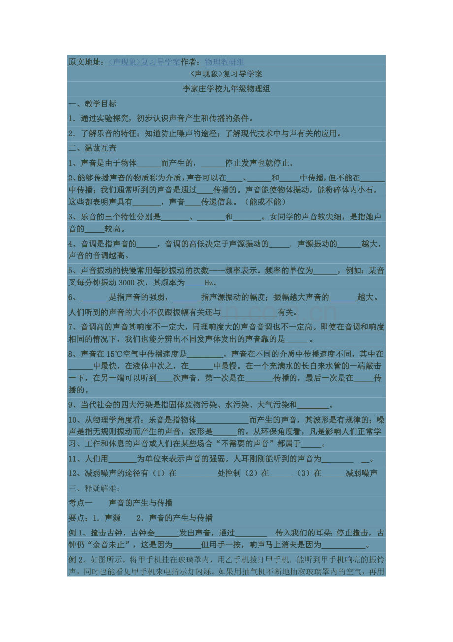 声现象复习导学案.doc_第1页