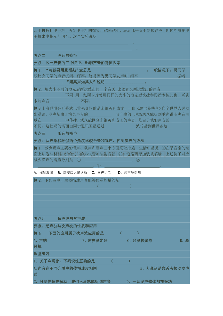 声现象复习导学案.doc_第2页