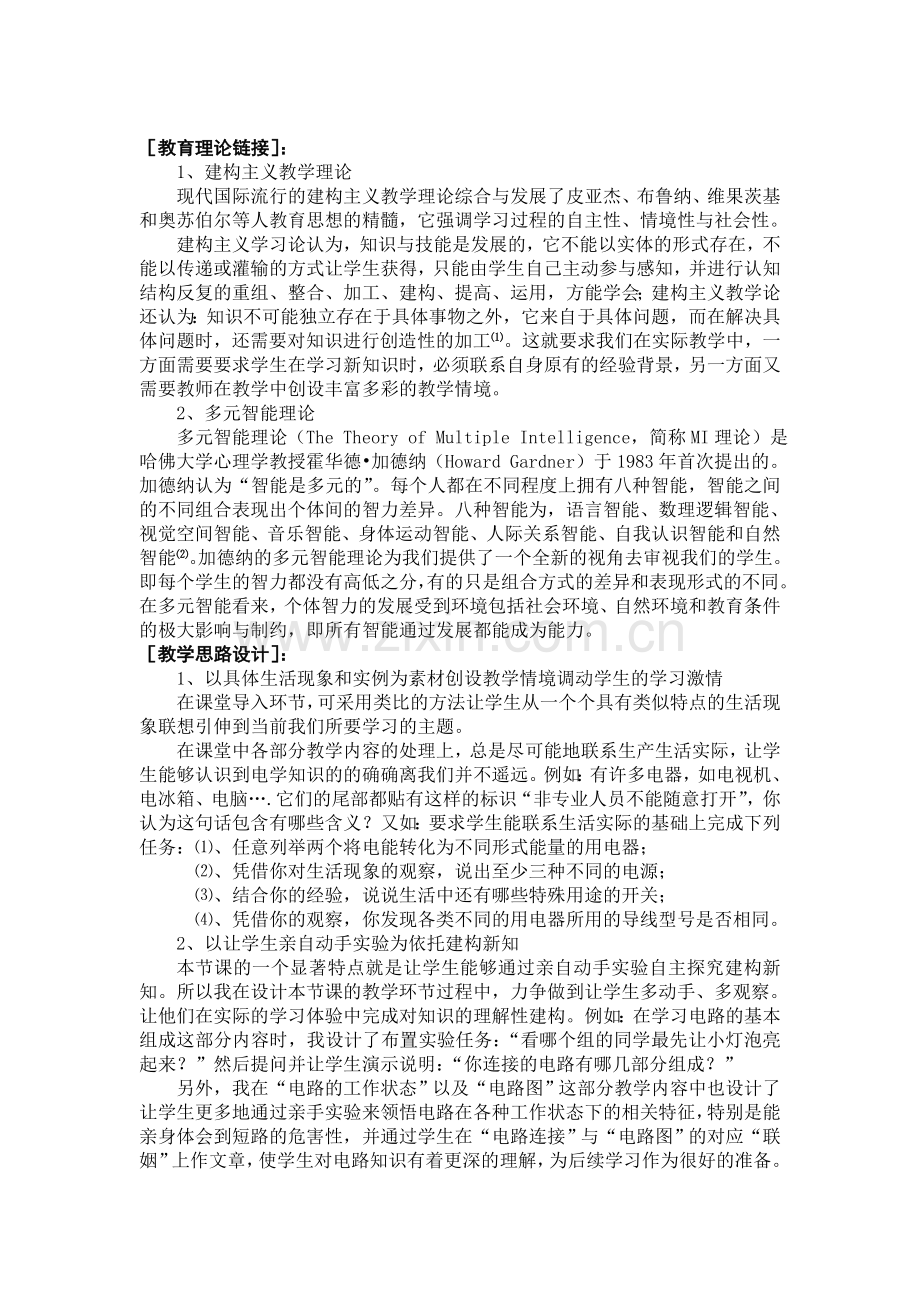 《认识电路》教学设计.doc_第2页