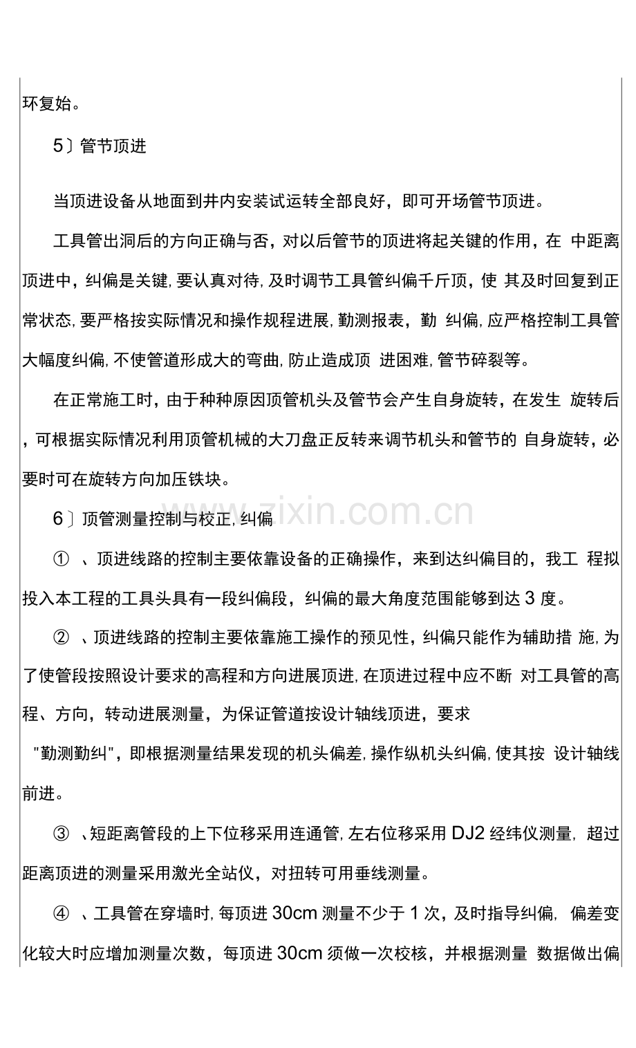 顶管施工技术的交底记录全套.docx_第3页