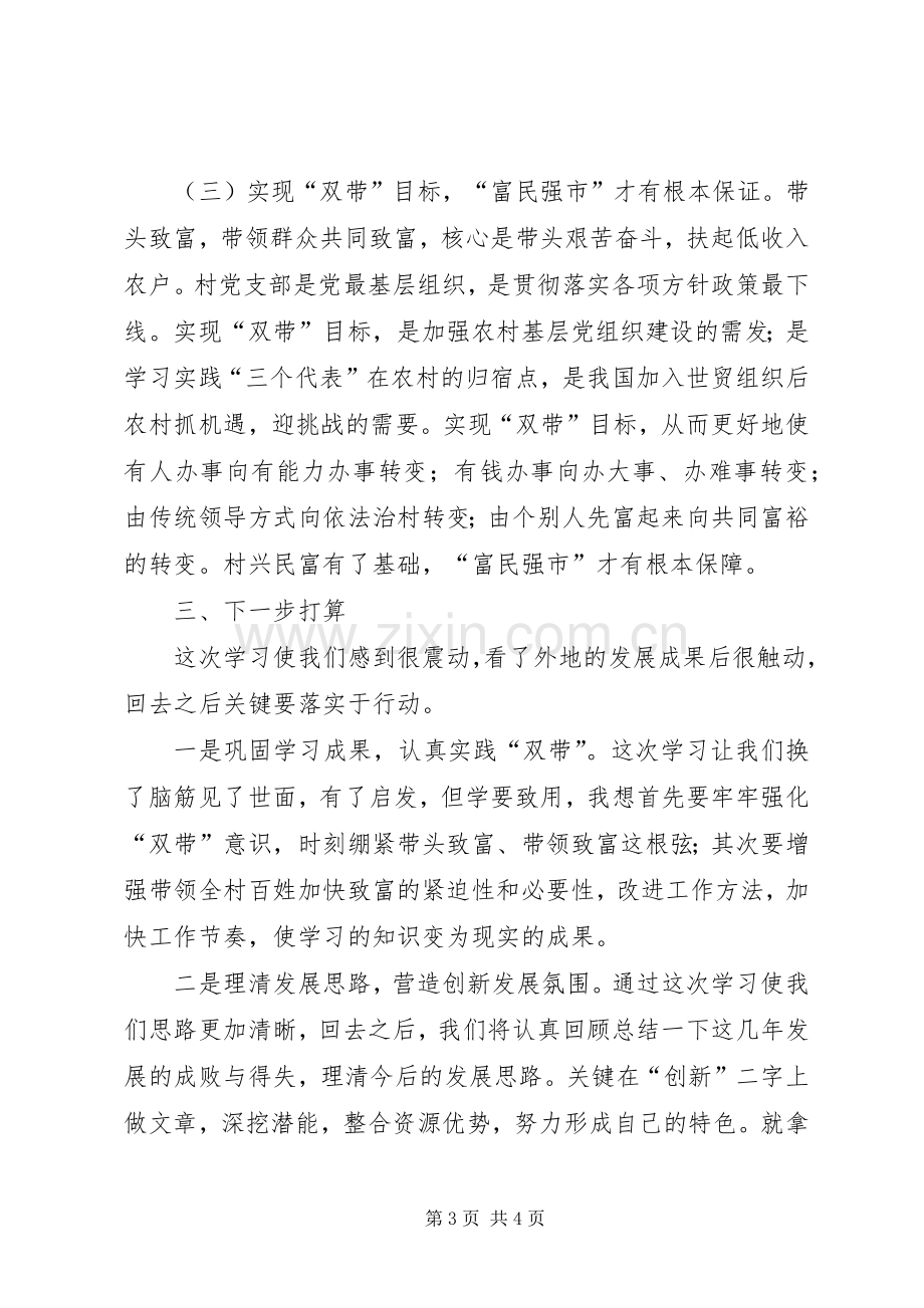 千名村官培训工程的学习心得体会.docx_第3页