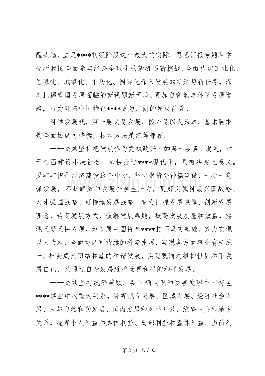 优秀范文：党的十7大报告心得体会(精华).docx_第2页