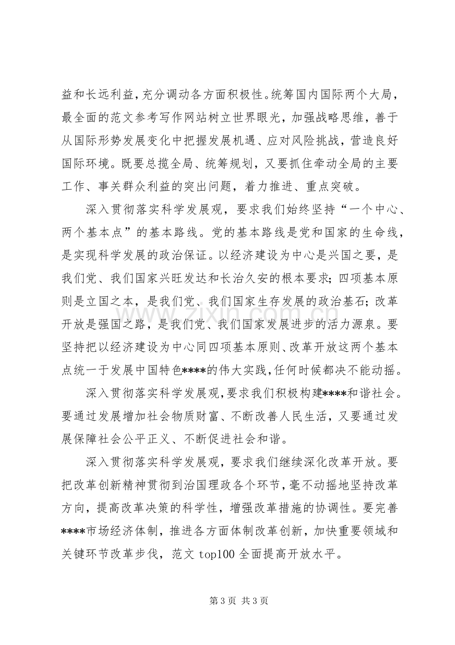 优秀范文：党的十7大报告心得体会(精华).docx_第3页